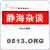 静海杂谈